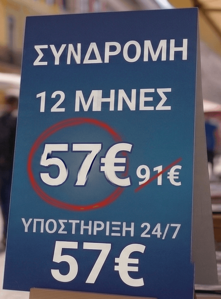 IPTV Greece 12 Months VIP